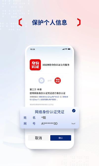 国家网络身份认证 v3.0.4