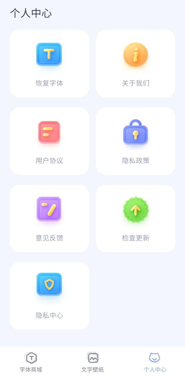 酷炫字体大全 v4.4.3