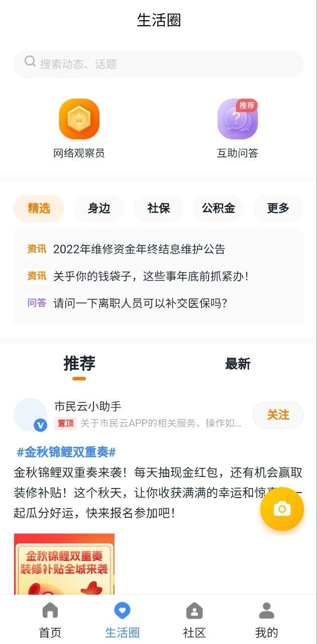 天府市民云