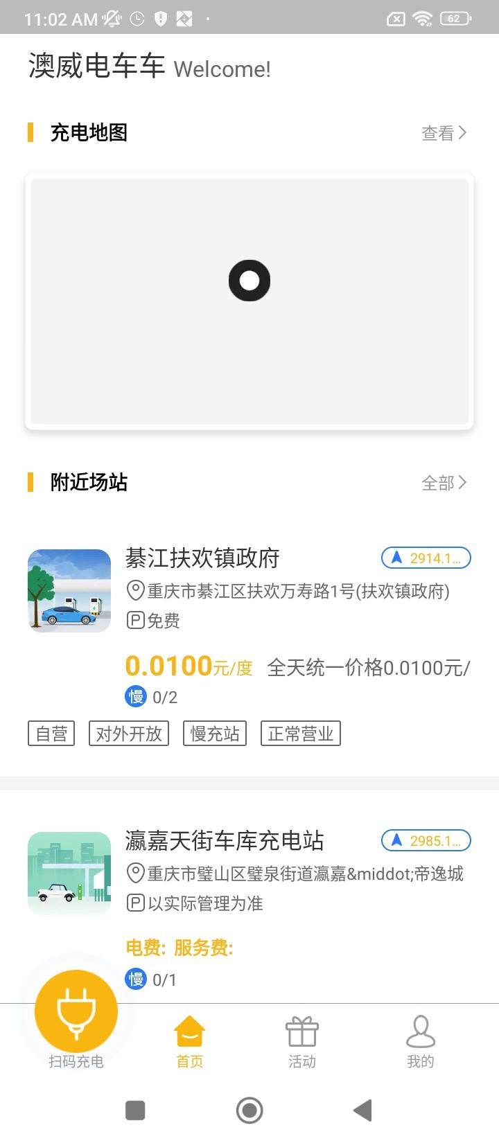 澳威电车车企业版 v6.1.1