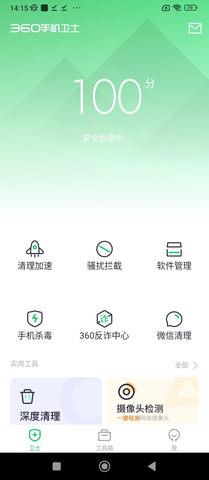 360安全卫士 v5.0.3