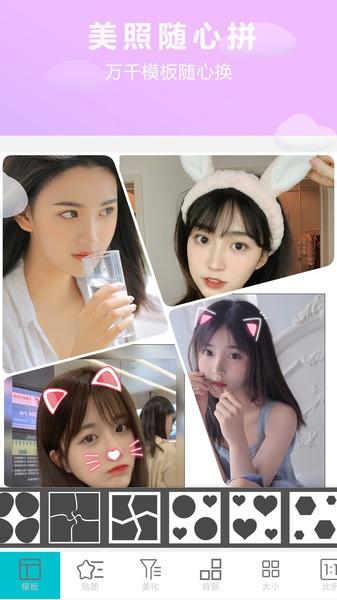 照片美图拼图软件 v5.1.4