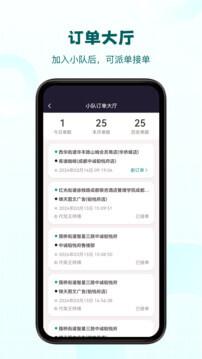 代驾助手2 v3.4.4