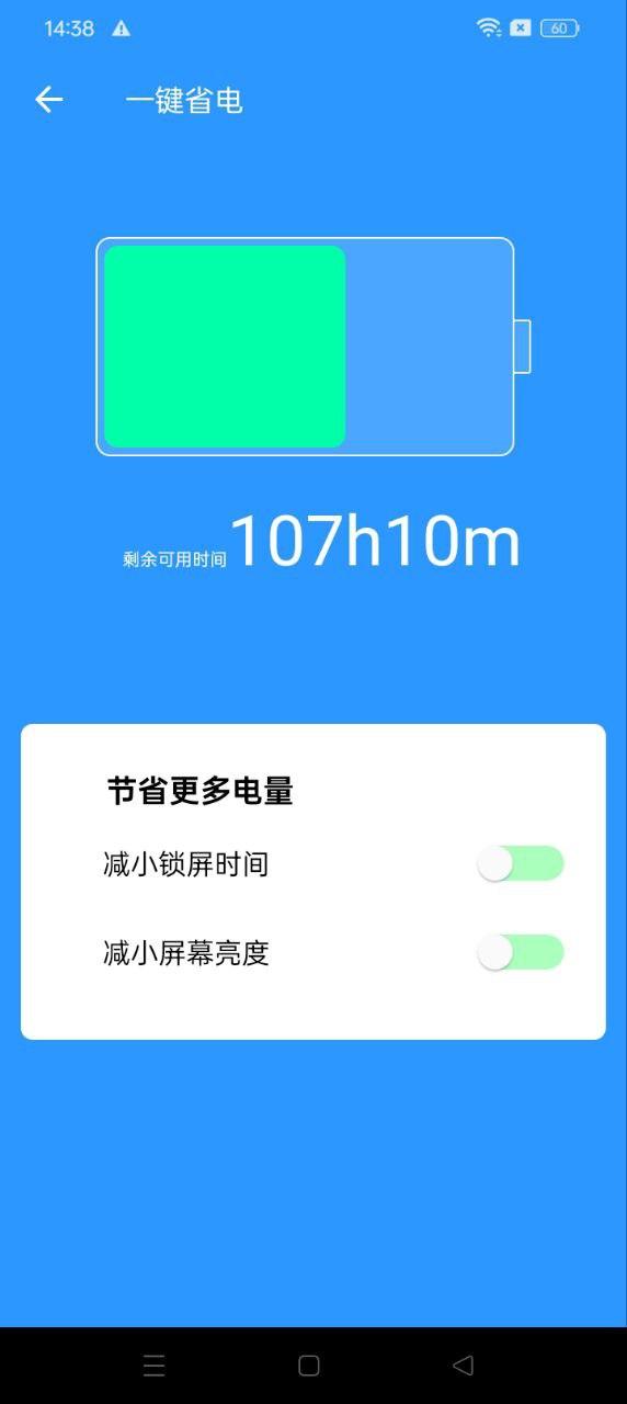 手机管家大师 v3.4.3