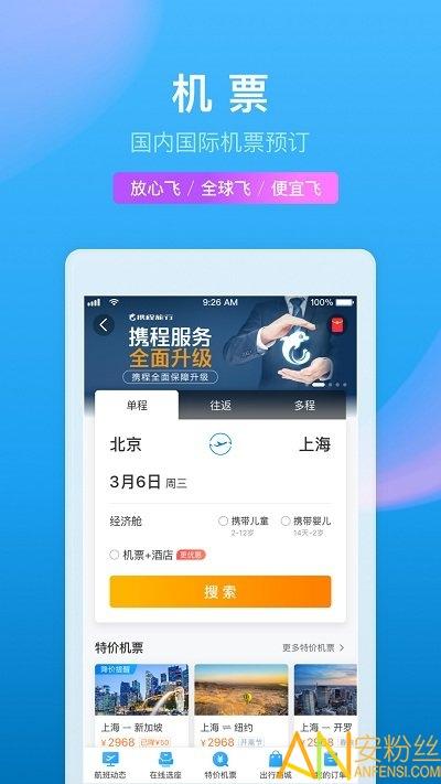 携程旅行商家版 v6.0.1
