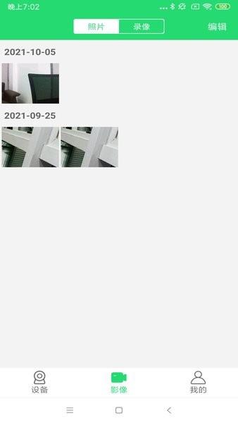 365cam无线智能监控摄像头app v6.2.4