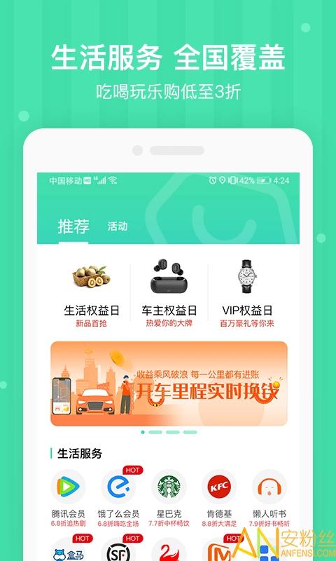 车安优app v3.1.3