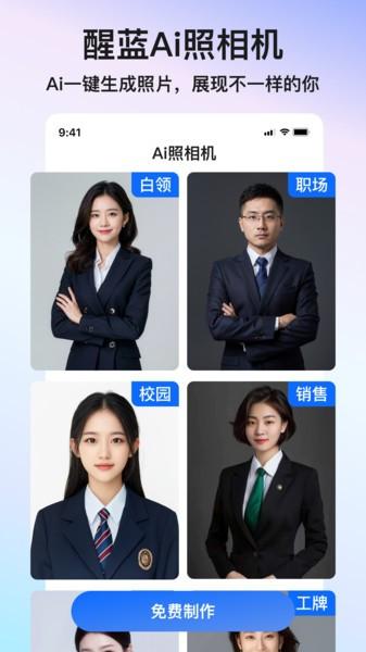 醒蓝ai写真软件 v3.5.1