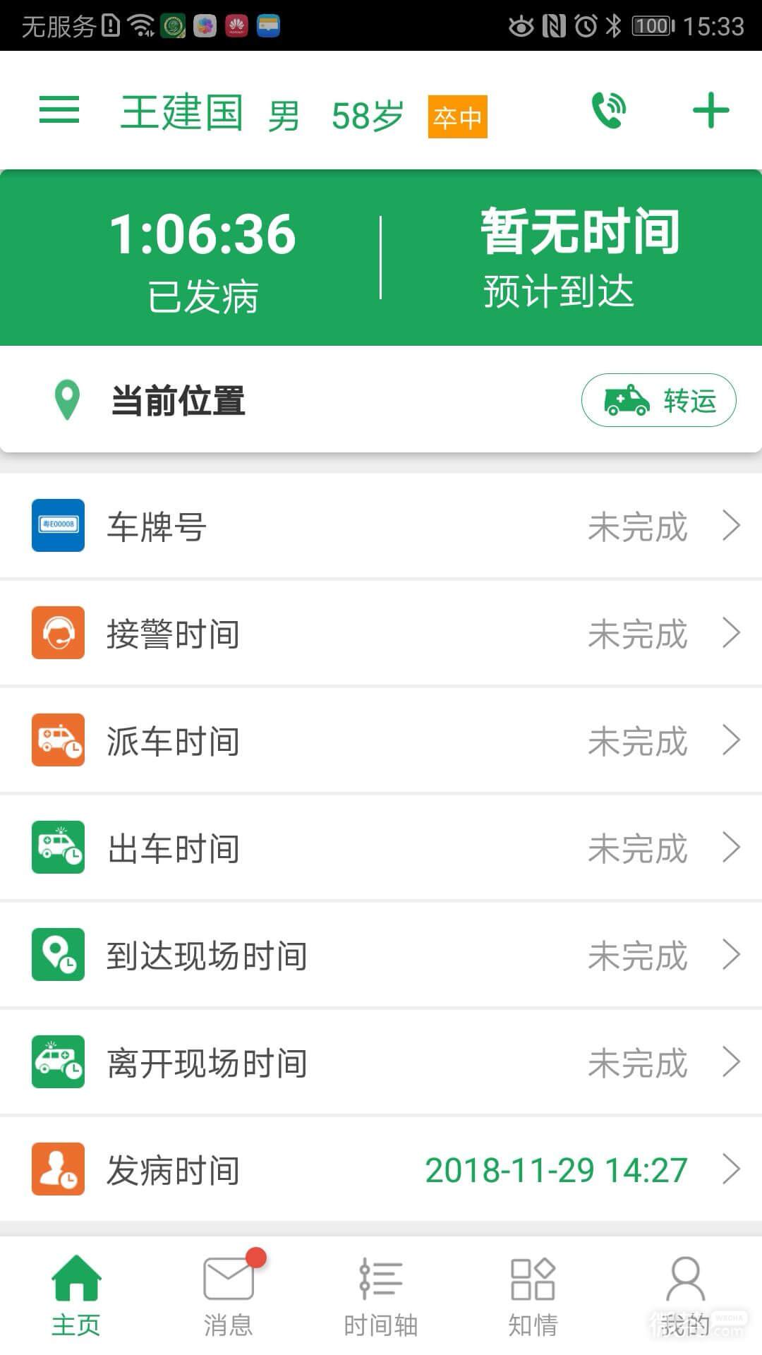 中国卒中急救地图 v3.3.1