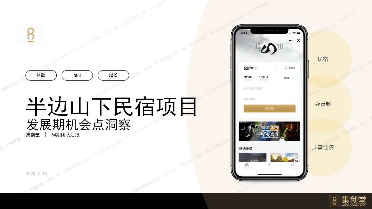 半边山下民宿 v5.4.3