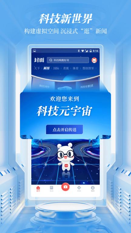 华西都市报封面新闻