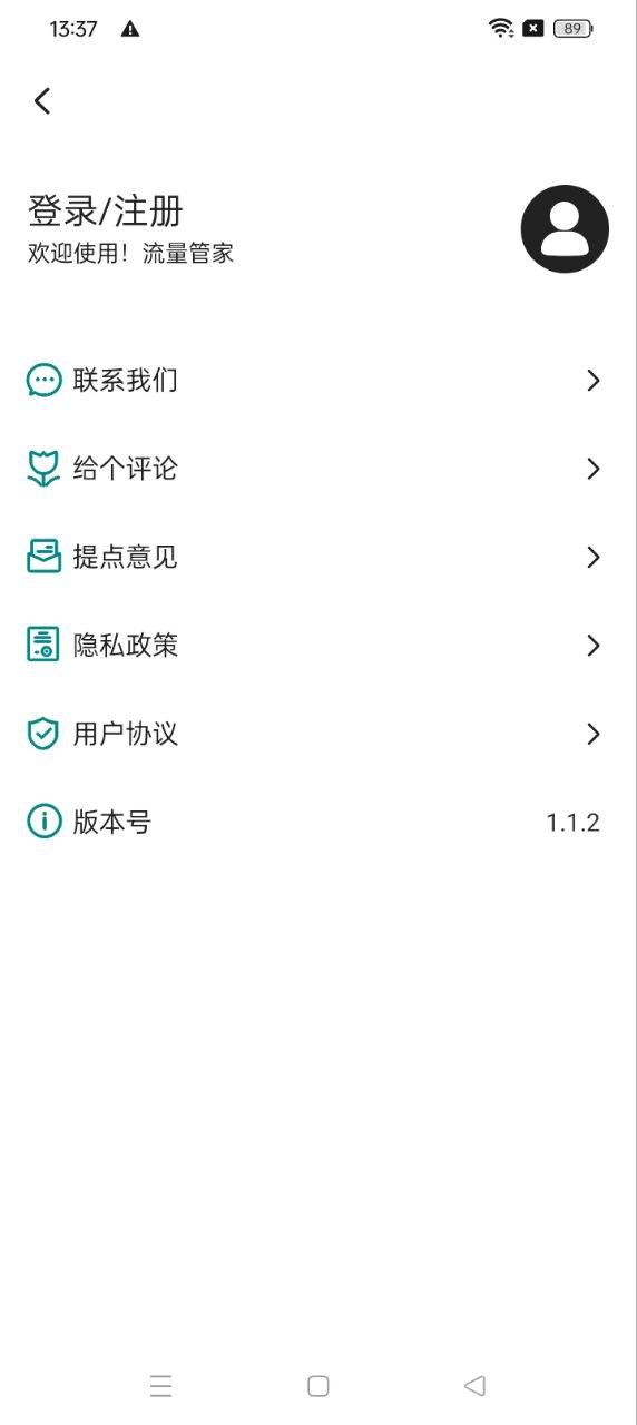 流量管家 v6.1.4
