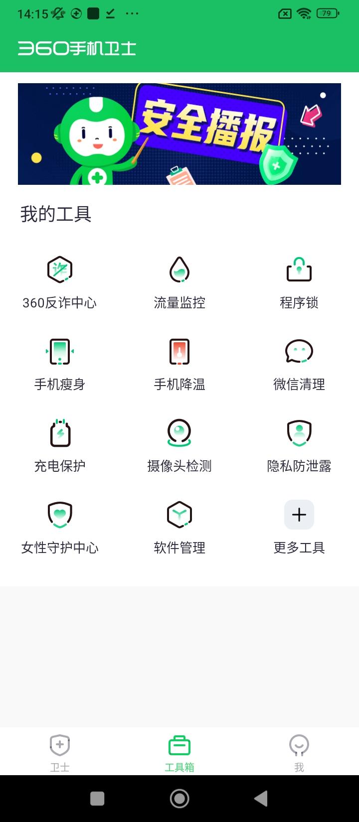 360安全卫士 v5.0.3