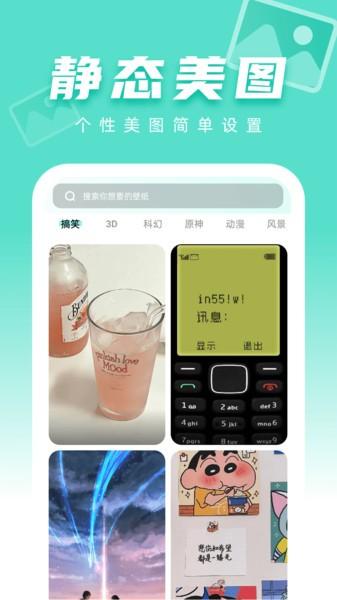 图图壁纸软件 v3.1.3