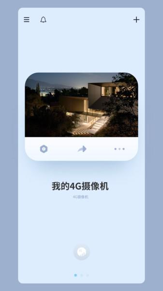 icam365摄像头 v4.5.2