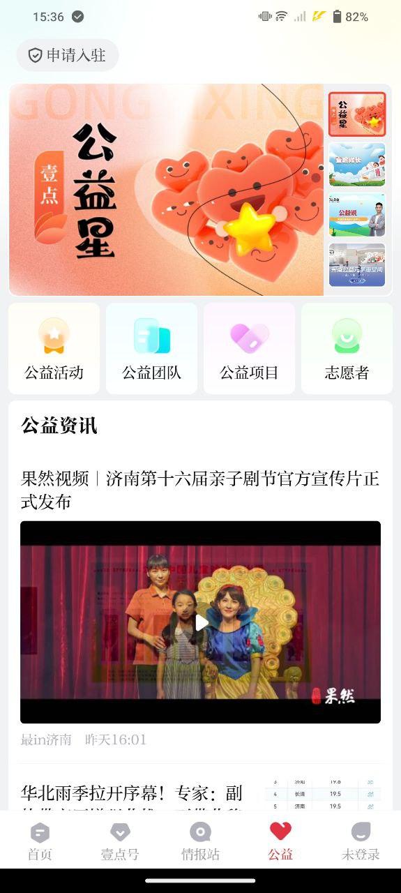 齐鲁壹点