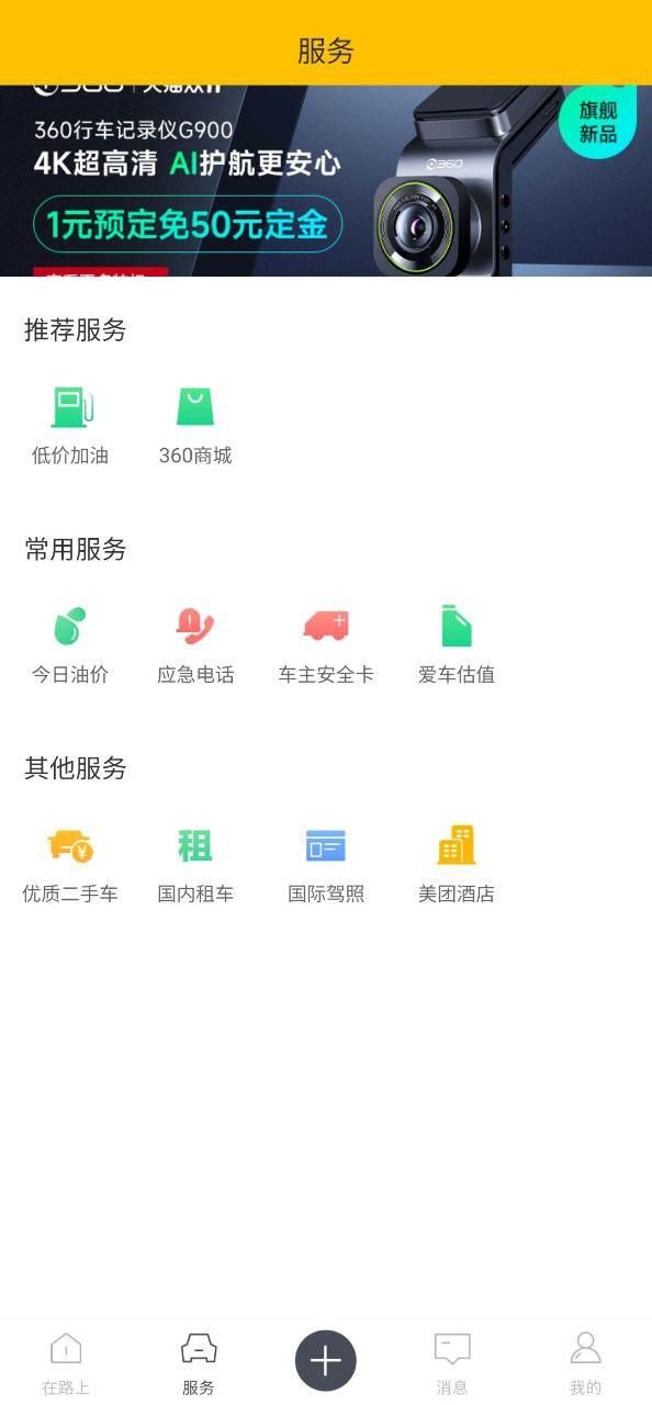 360行车记录仪