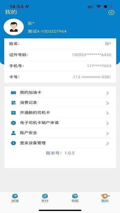中油车队端官方最新版 v3.1.4