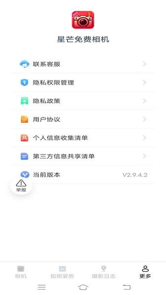 星芒免费相机app v6.4.2