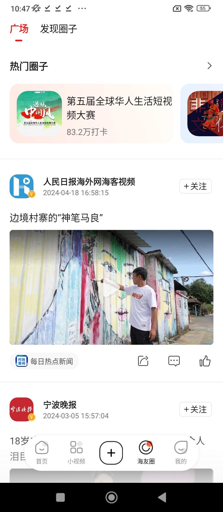 海客视频