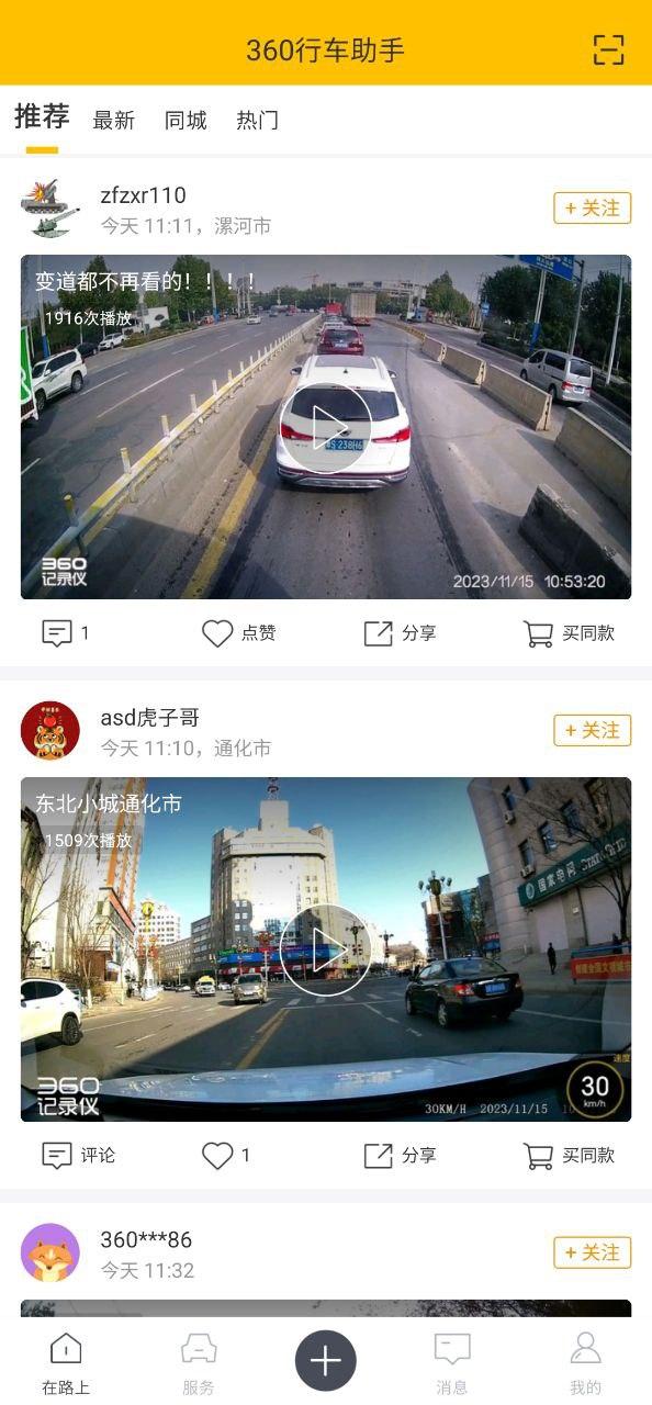 360行车记录仪
