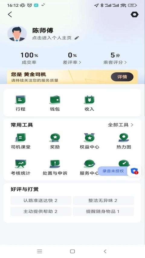 纷享出行司机端app v3.5.3