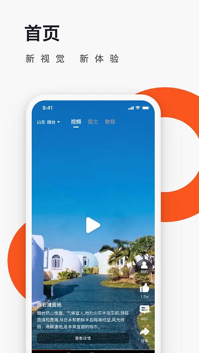 爱往度假最新版 v4.2.1