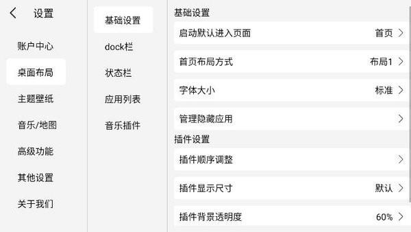 氢桌面车机桌面安装包 v4.3.1