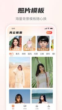 风云抠图 v5.4.2