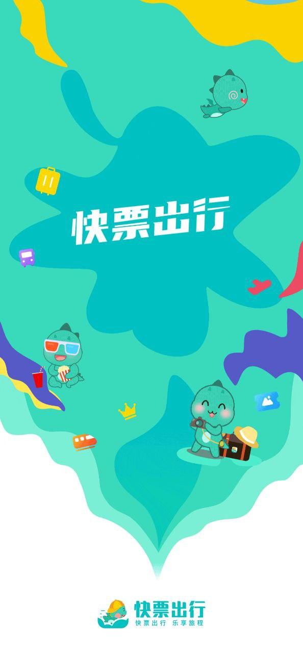 快票出行 v6.0.2