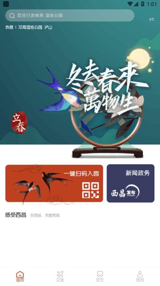 爱西昌 v5.2.1