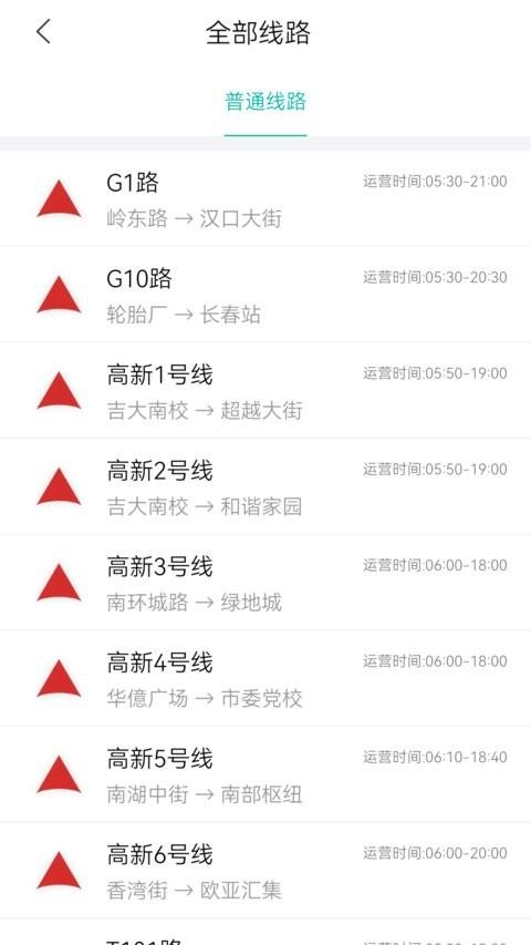 长春公交软件 v4.5.4