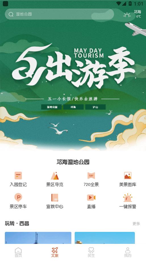 爱西昌 v5.2.1
