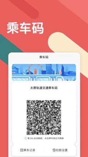 太原地铁听景app v3.1.2