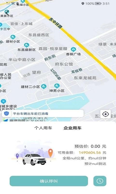 省运出行app v5.0.1