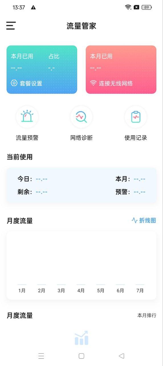 流量管家 v6.1.4