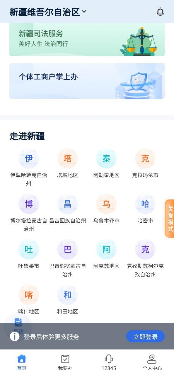 新疆政务服务