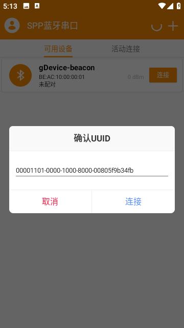 spp蓝牙串口调试助手