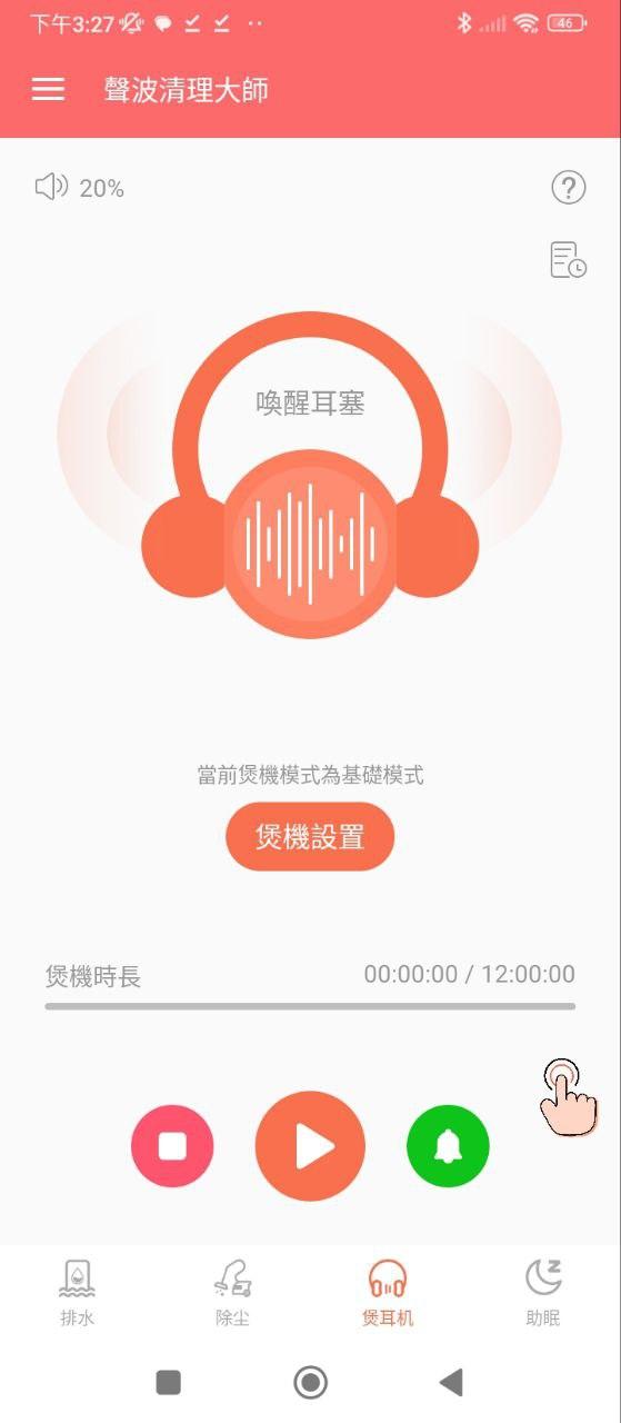 声波清理大师