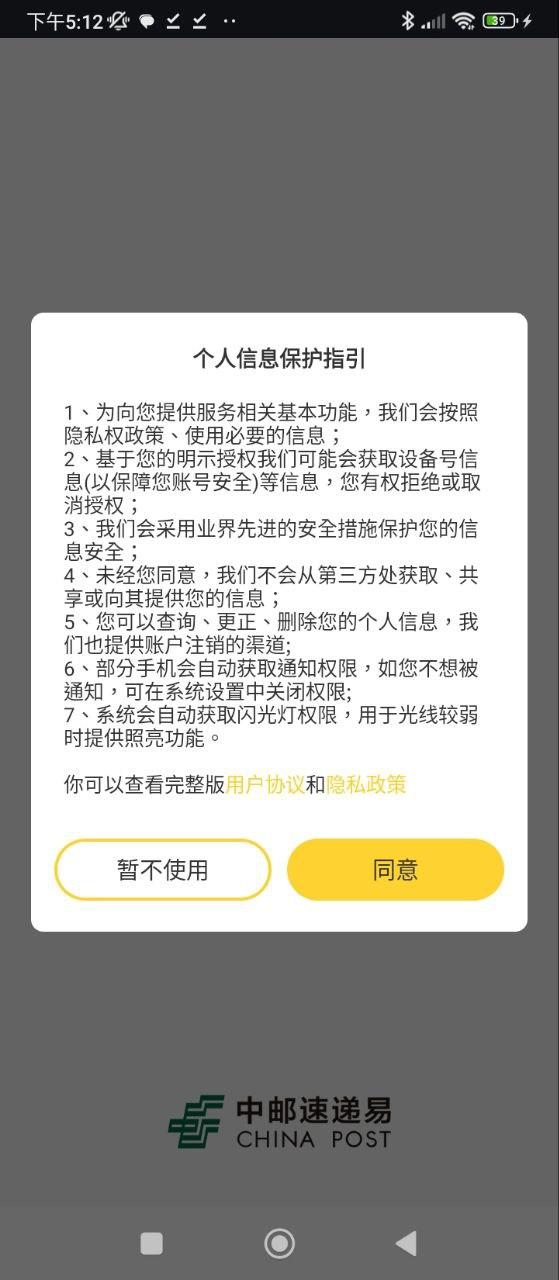 速递易