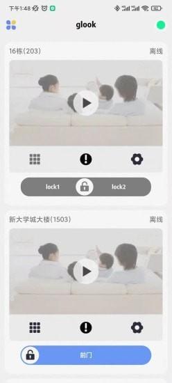 熊猫眼glook摄像头app v3.5.4