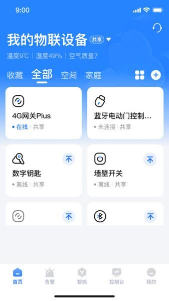 萤科物联摄像机app v5.4.4