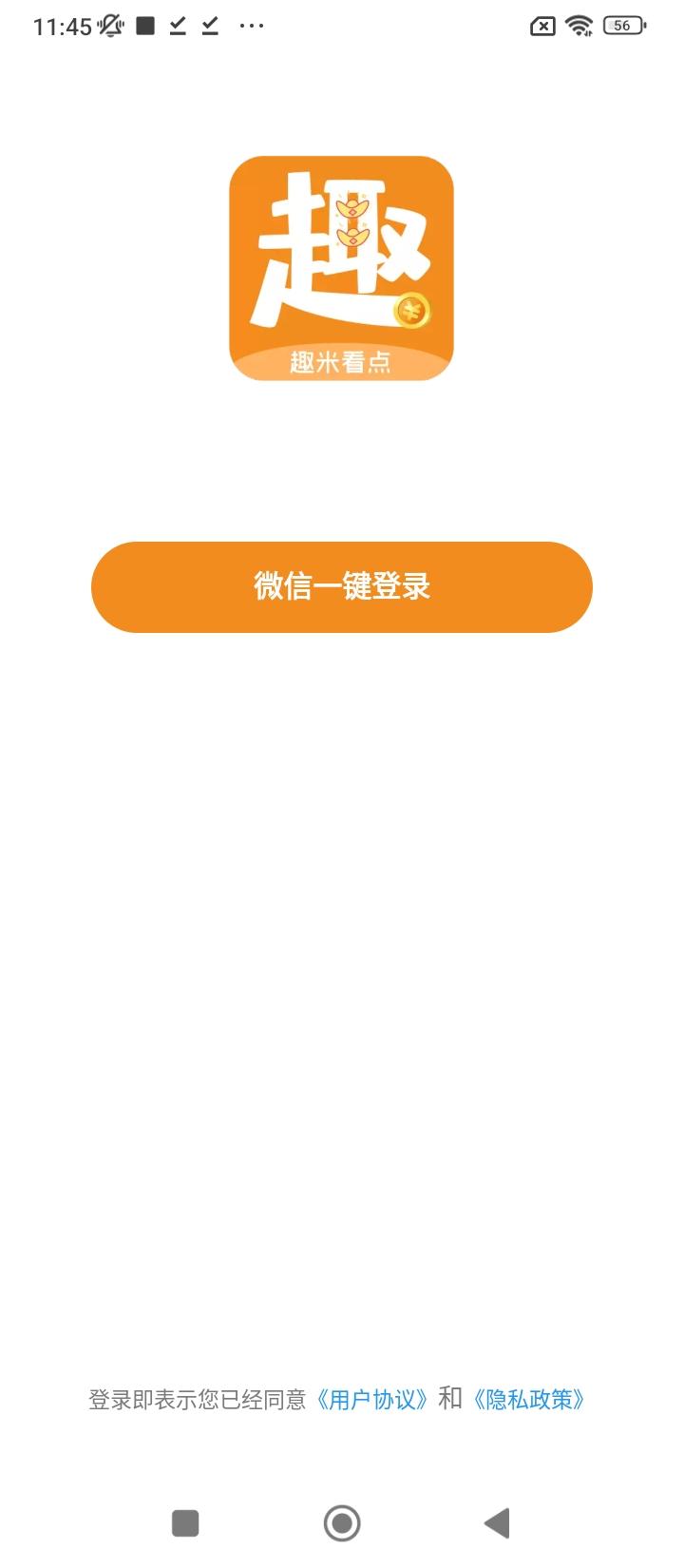 趣米看点手机版