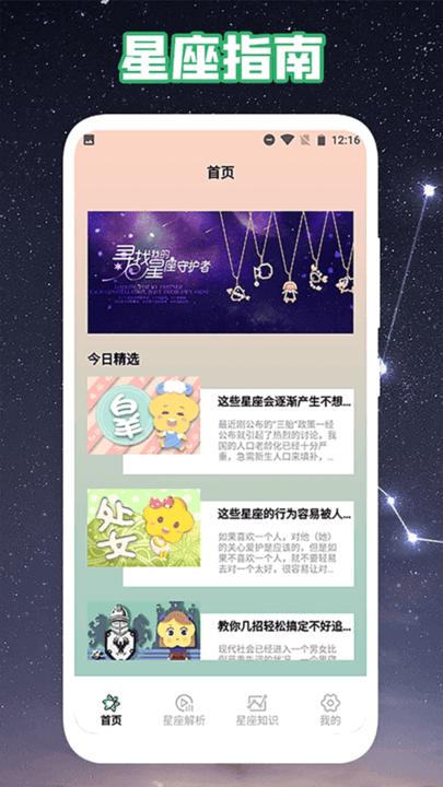 爱星盘pro