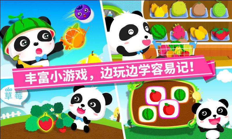 宝宝学水果英语游戏(宝宝爱水果) v4.3.1
