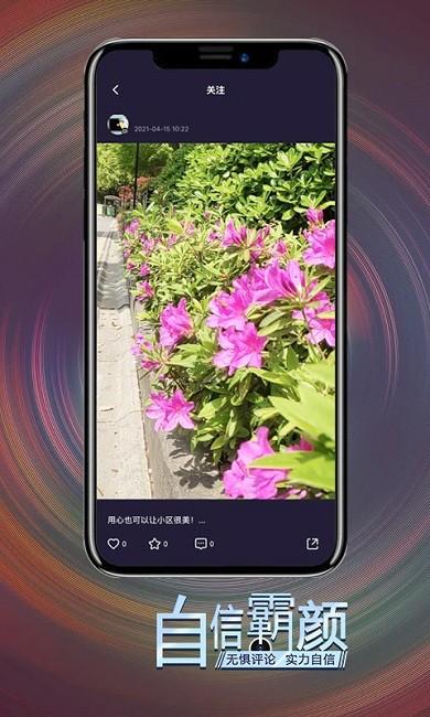 霸颜最新版 v4.5.2