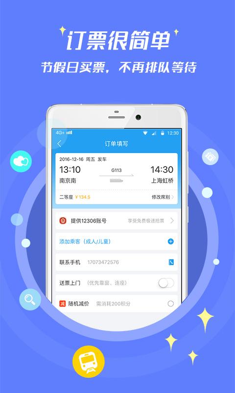 114票务机票火车票汽车票APP v4.1.2