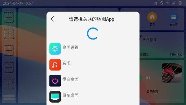 氢桌面车机桌面安装包 v4.3.1
