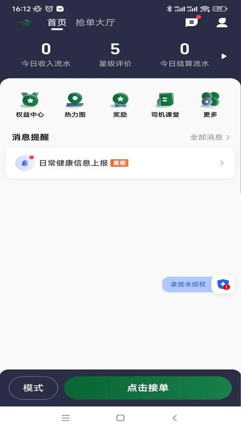 纷享出行司机端app v3.5.3