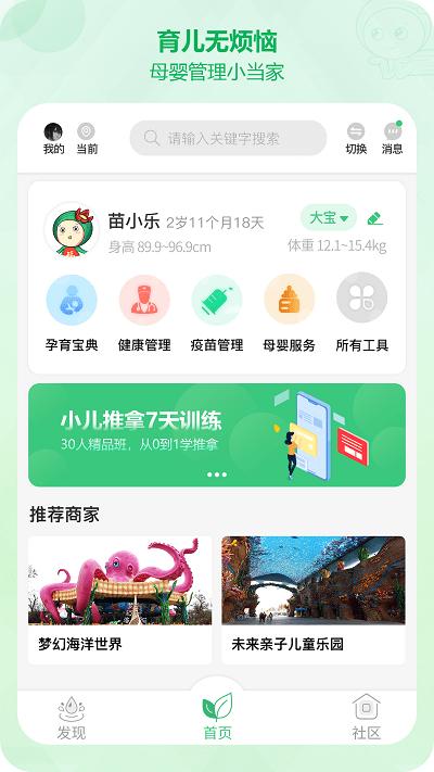 青苗园智慧学堂app v5.1.4
